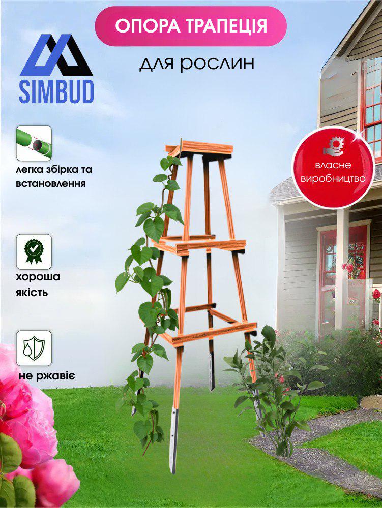 Опора для растений SIMBUD Лестница счастья Пьяная вишня (27920871) - фото 2