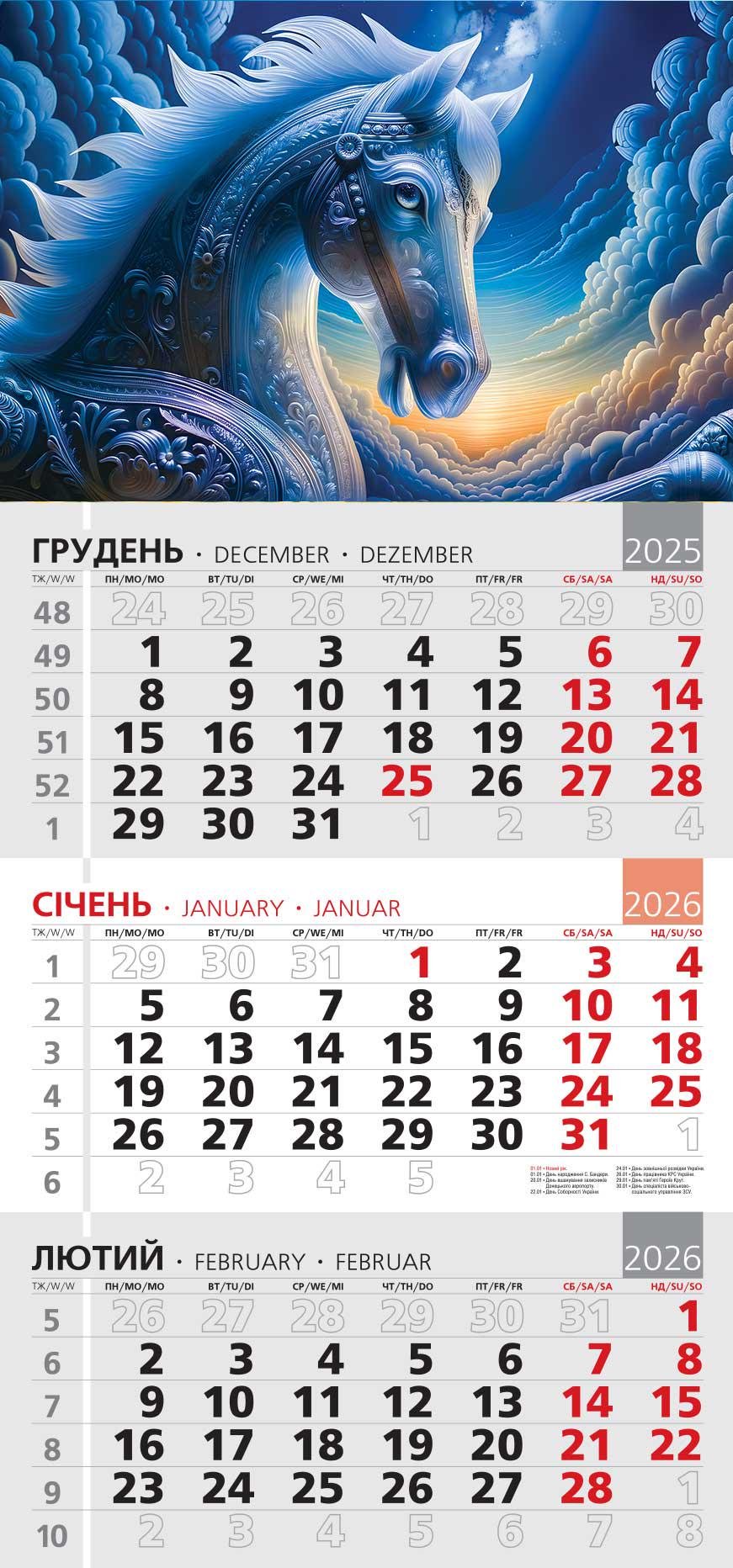 Календар на 2026 р. Офісний 3 Небо в гриві