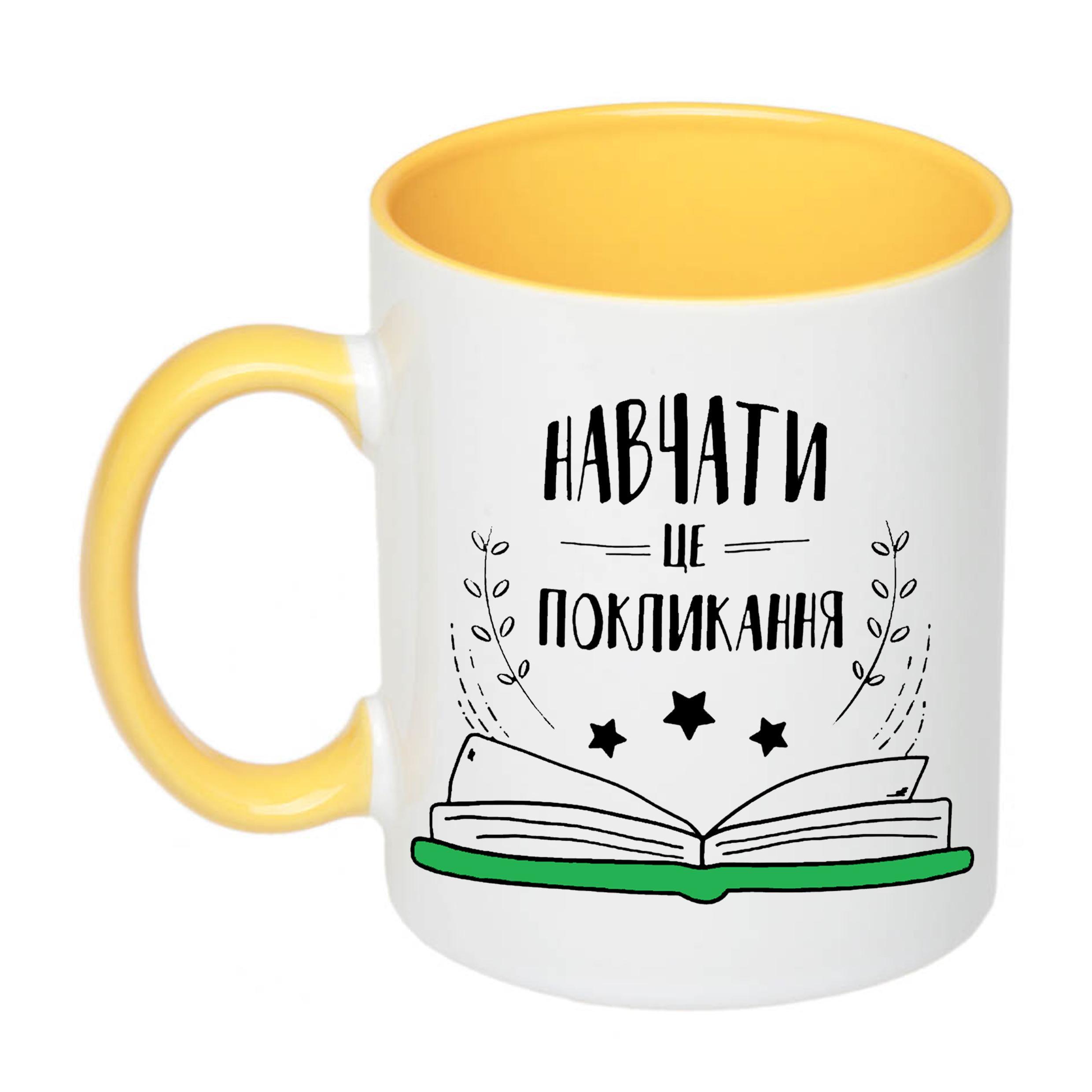 Чашка с печатью "Навчати-це покликання" 330 мл Желтый (20304)