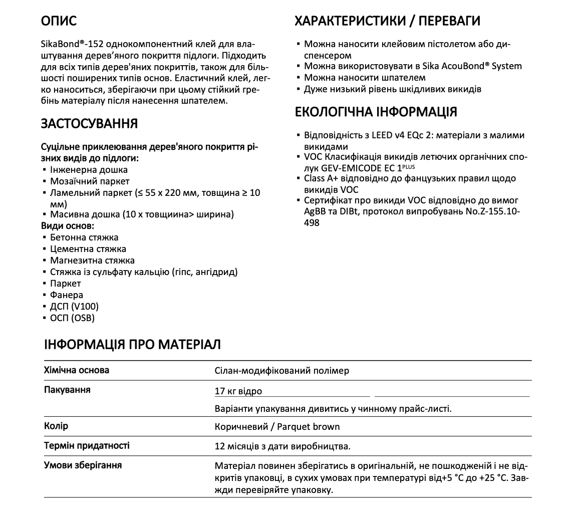 Клей эластичный для деревянных полов SIKA SikaBond-152 полиуретановый 1К 17 кг Коричневый - фото 2