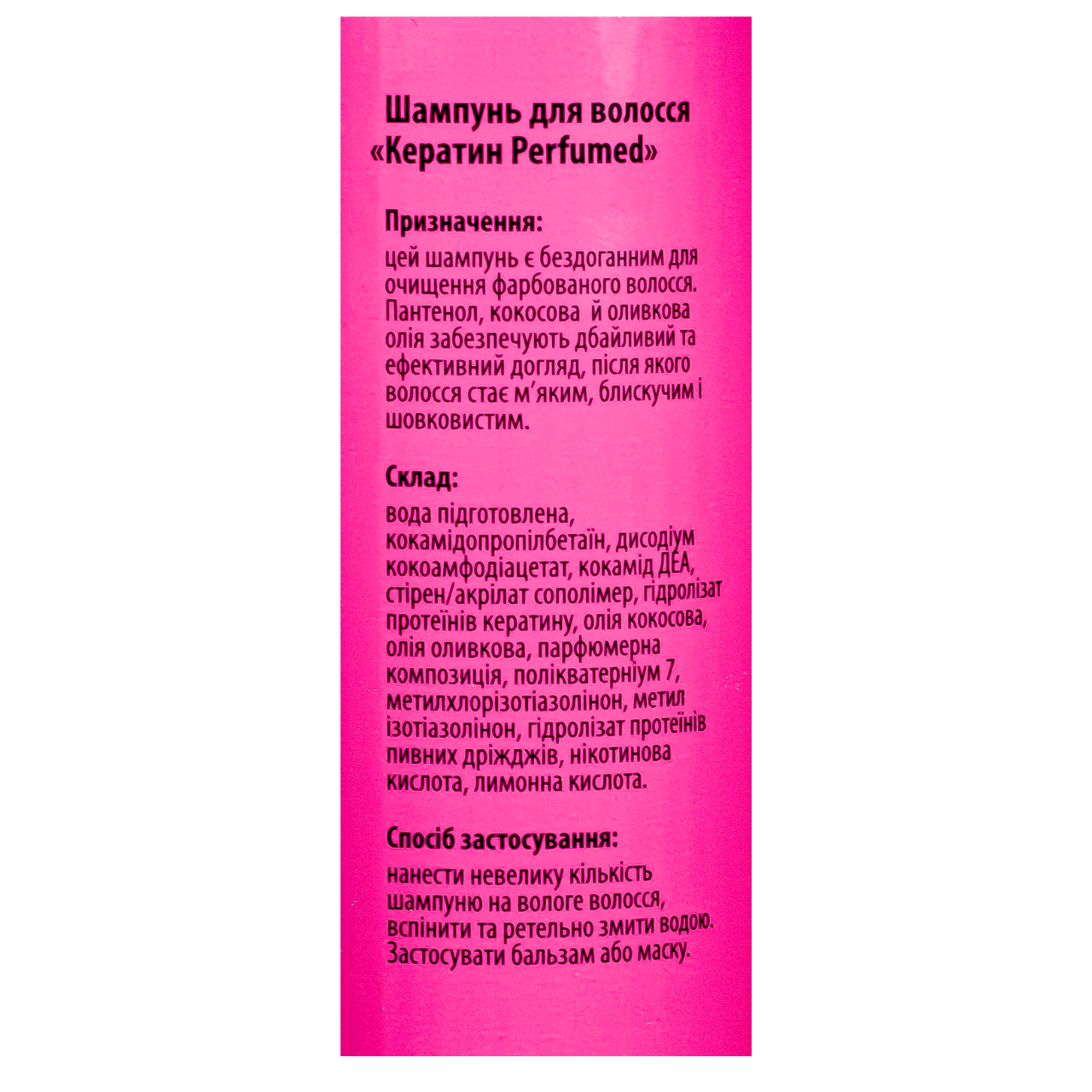 Шампунь для окрашенных волос Top Beauty Кератин парфюмированный 250 мл - фото 3 Шампунь для окрашенных волос Top Beauty Кератин парфюмированный 250 мл - фото 3