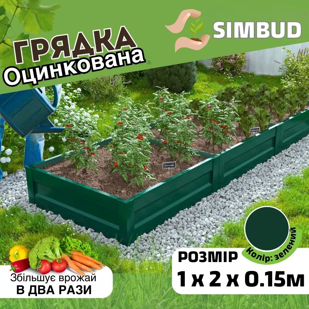 Грядка для дачи и огорода металлическая SIMBUD 1х2х0,15 м Зеленый (875436) - фото 5