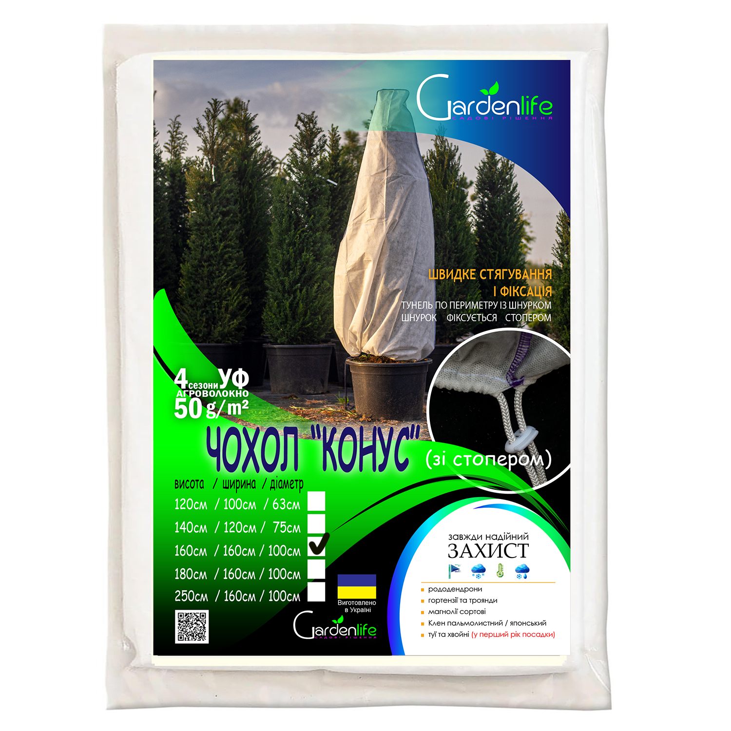 Чохол для укриття рослин Gardenlife Конус зі стопером 50 г/кв.м 160х160 Білий (8132200000024) - фото 1