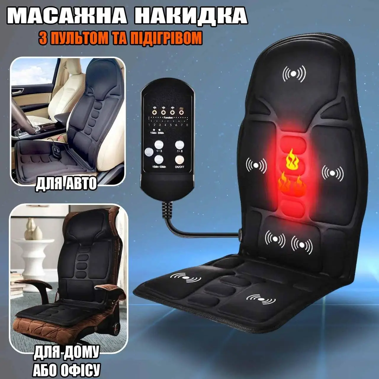 Масажна накидка з підігрівом Massage Cushion JB-100B 12/220V з пультом (22060829) - фото 2