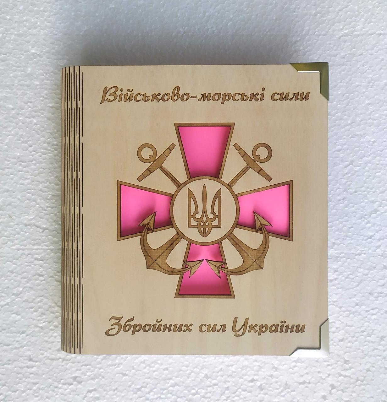 Блокнот из дерева Военно-морские силы Вооруженных сил Украины на сплошной обложке с ручкой/сменные листки (1666115580) Блокнот из дерева Военно-морские силы Вооруженных сил Украины на сплошной обложке с ручкой/сменные листки (1666115580)