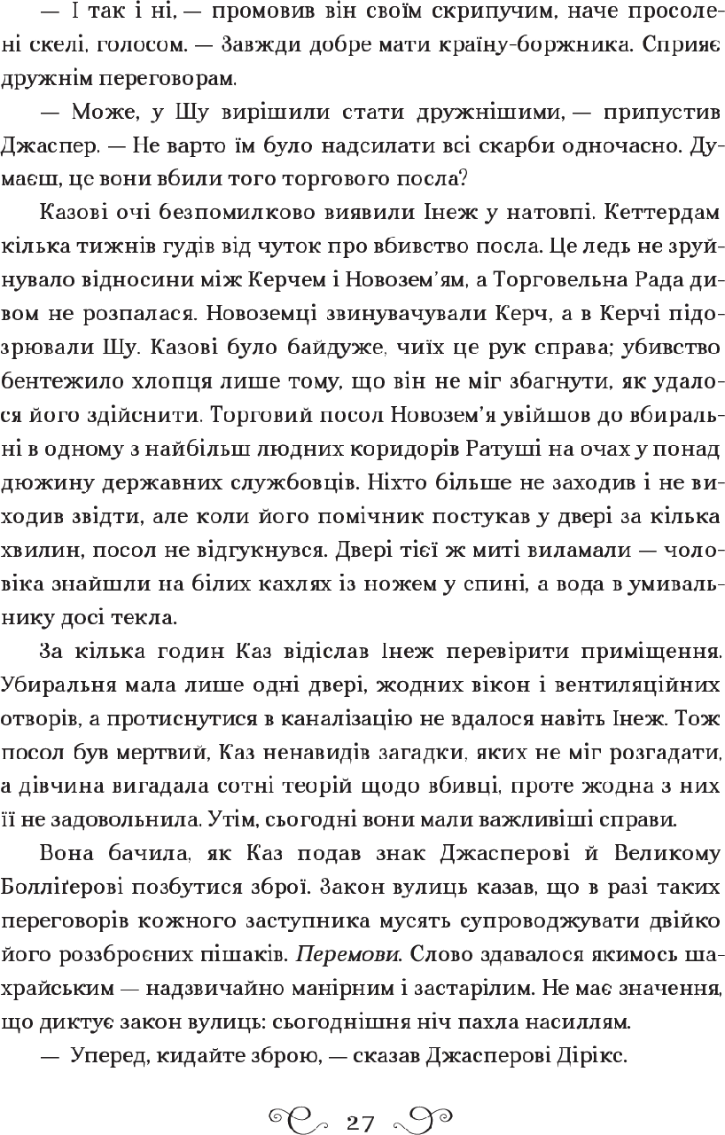 Комплект із 2 книг Лі Бардуго "Шістка воронів" та "Королівство шахраїв" - фото 3