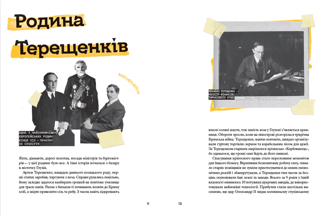 Книга "Ми з України Історії про людей, якими захоплюється світ" Уляна Скицька (9789664480380) - фото 4