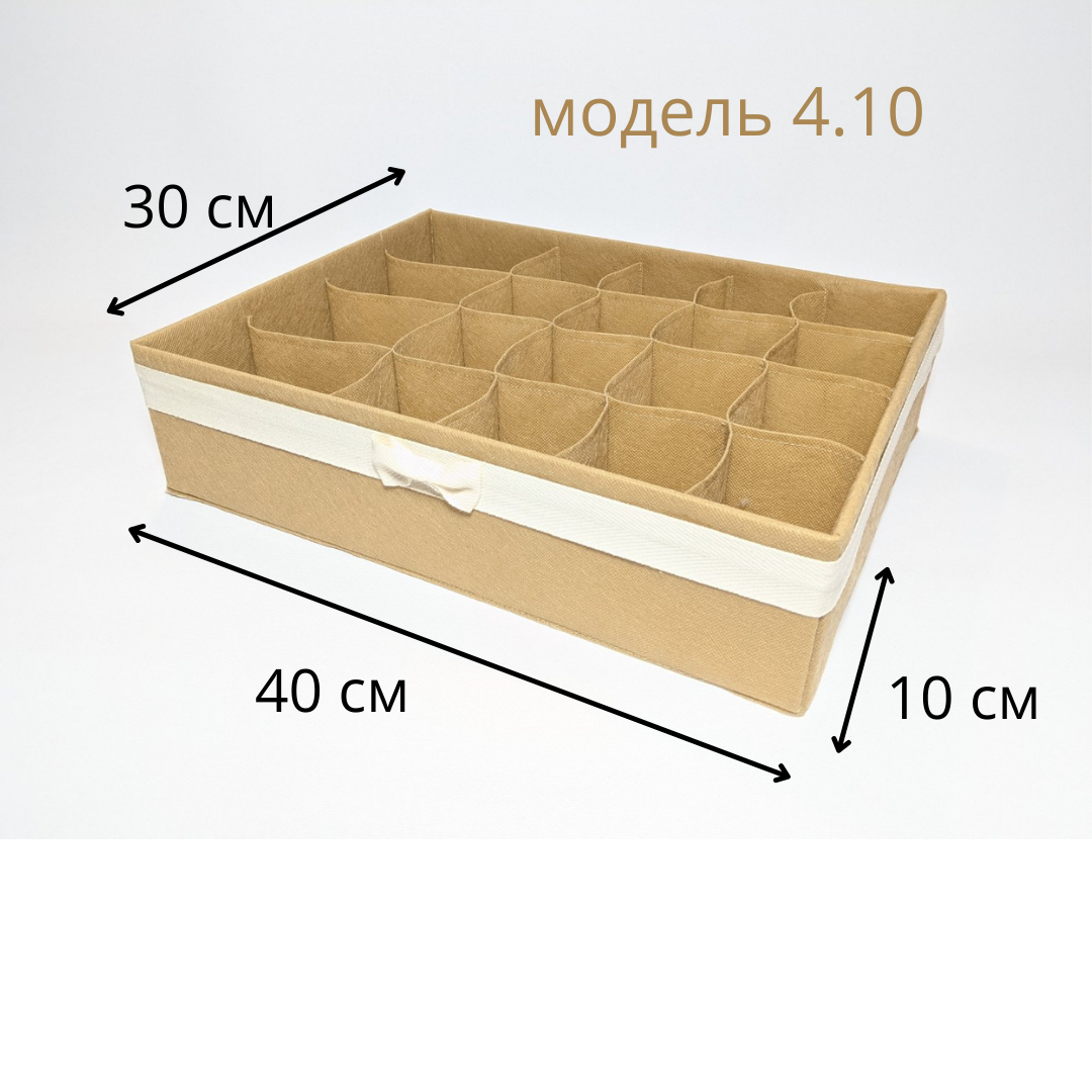 Органайзер для зберігання нижньої білизни Luib AVA модель 4.10 30х40х10 Бежевий (10456742) - фото 2