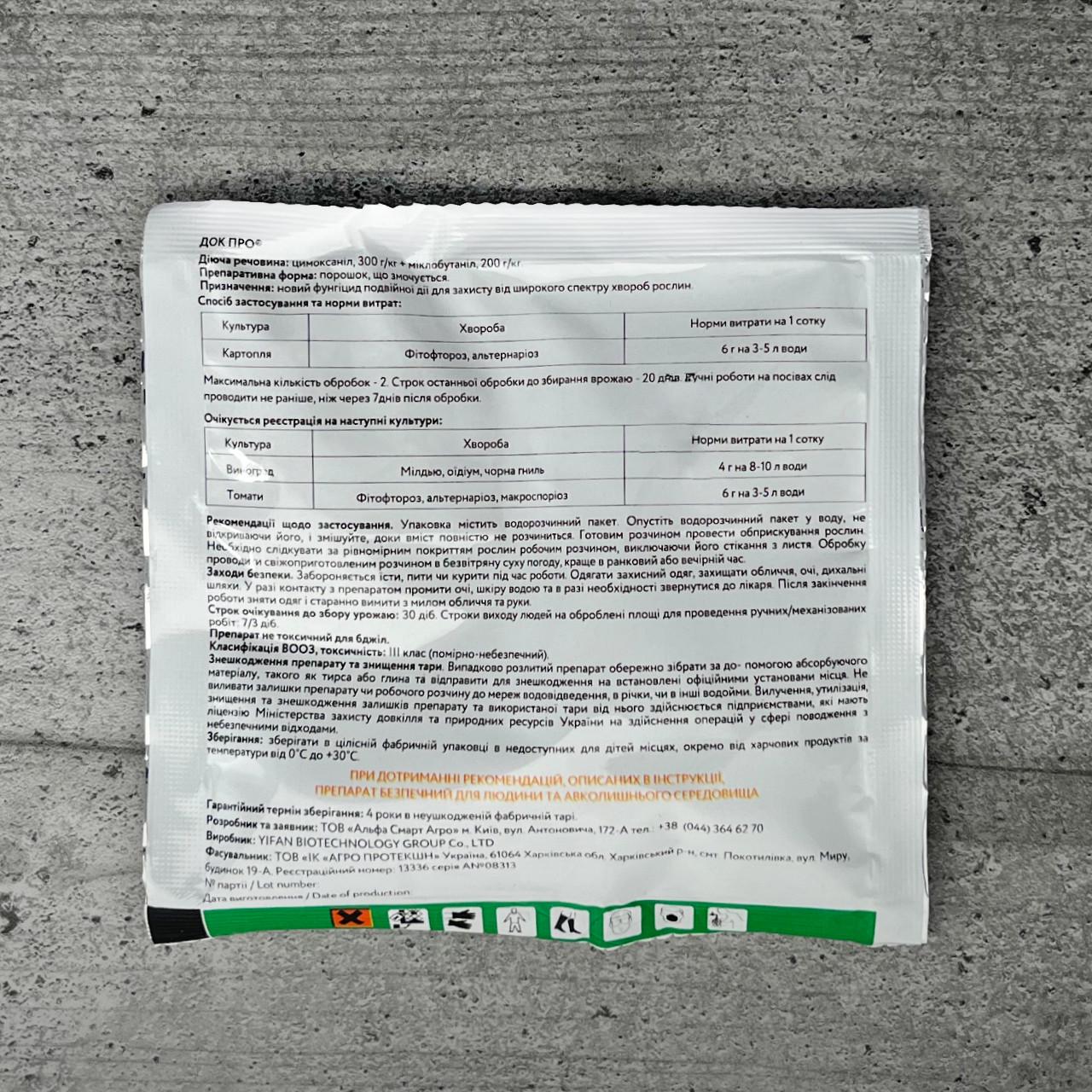 Фунгіцид ALFA Smart Agro Док Про 12 г (837) - фото 2 Фунгіцид ALFA Smart Agro Док Про 12 г (837) - фото 2