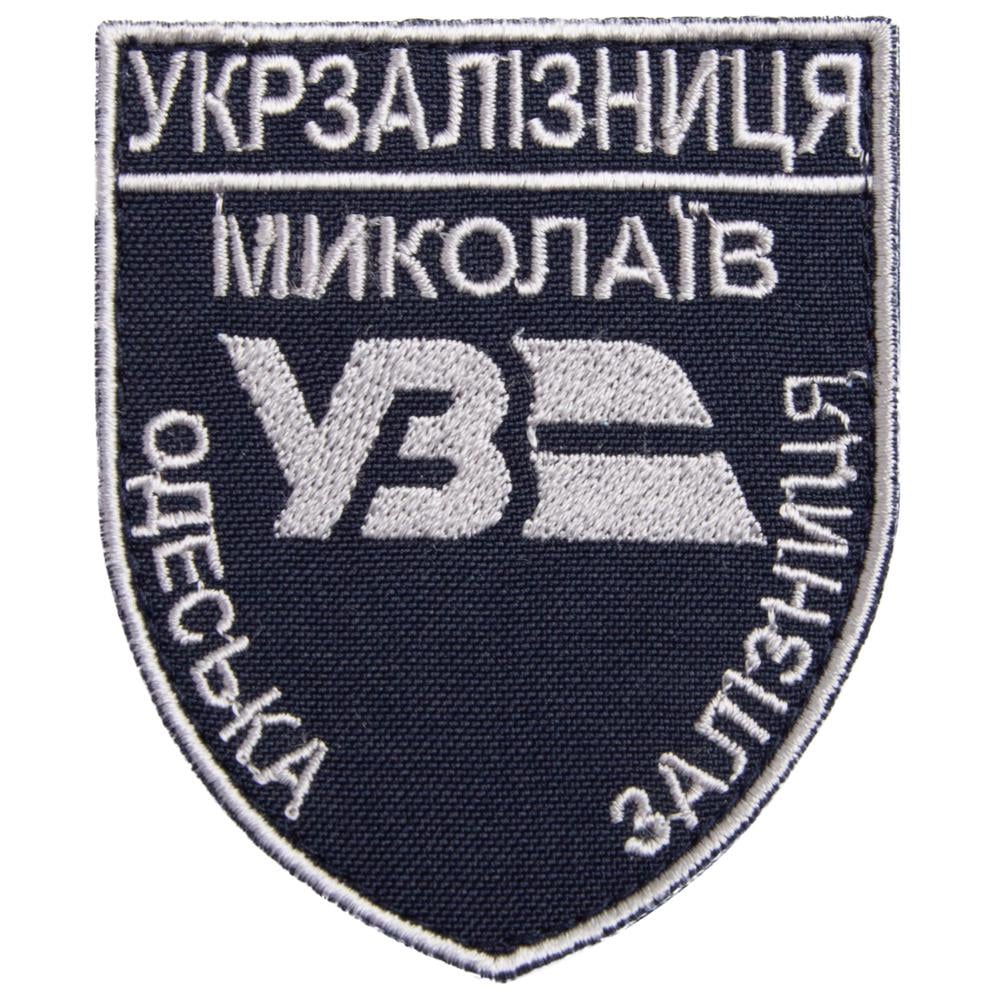 Шеврон-нашивка на липучці Укрзалізниця Миколаїв Одеська залізниця 6,6х8 см Сріблястий (23017) Шеврон-нашивка на липучці Укрзалізниця Миколаїв Одеська залізниця 6,6х8 см Сріблястий (23017)