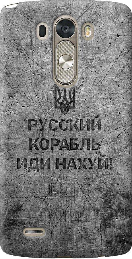 Чехол на LG G3 dual D856 Русский военный корабль иди на v4 (5223u-56-42517)
