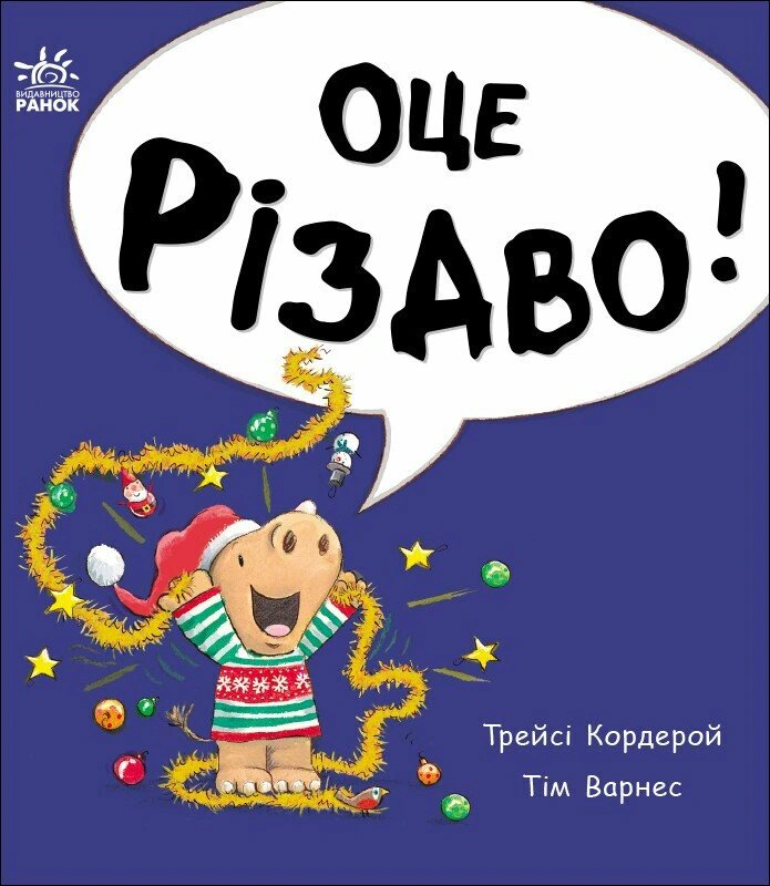 Книга Трейси Кордерой "Маленький носорог Арчи. Вот Рождество!" 9786170991324