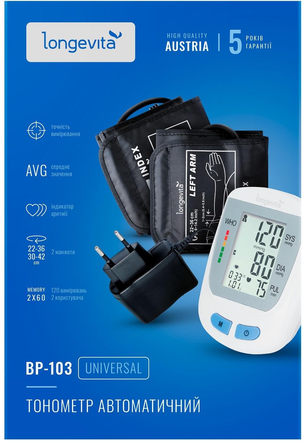 Вимірювач тиску автоматичний Longevita BP-103 (UG-BP-103) - фото 6 Вимірювач тиску автоматичний Longevita BP-103 (UG-BP-103) - фото 6