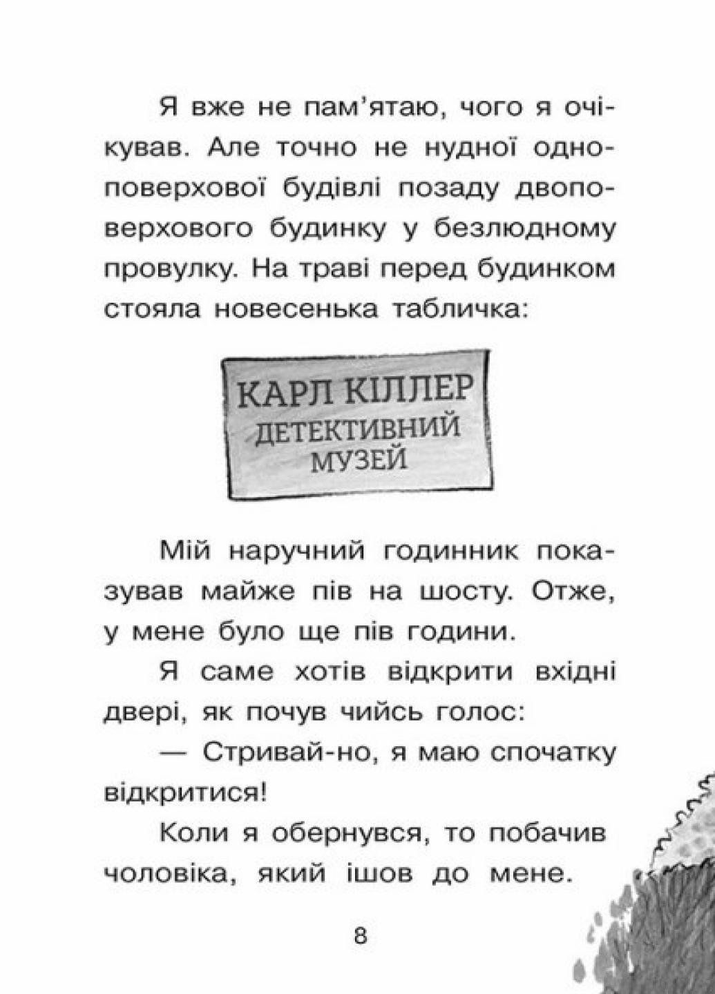 Книга "Справа для Квятковського Люлька Шерлока" Баншерус Юрґен Ч795005У (9786170976352) - фото 3