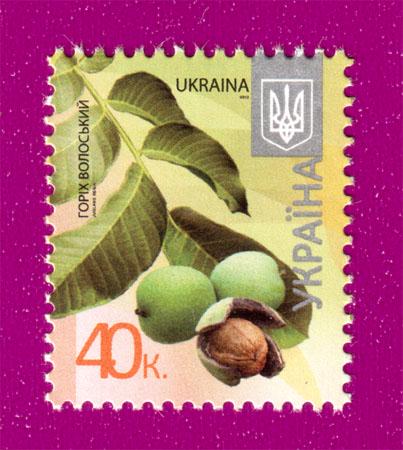 Почтовая марка Украины 2012 года 8-й стандарт Орех грецкий (0,40) (201230005)