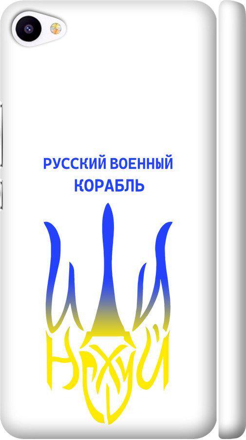 Чехол на Meizu U20 Русский военный корабль иди на v7 (5261m-416-42517)