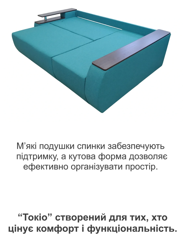 Диван кутовий Токіо 243х155 см Аква (31024025) - фото 5 Диван кутовий Токіо 243х155 см Аква (31024025) - фото 5