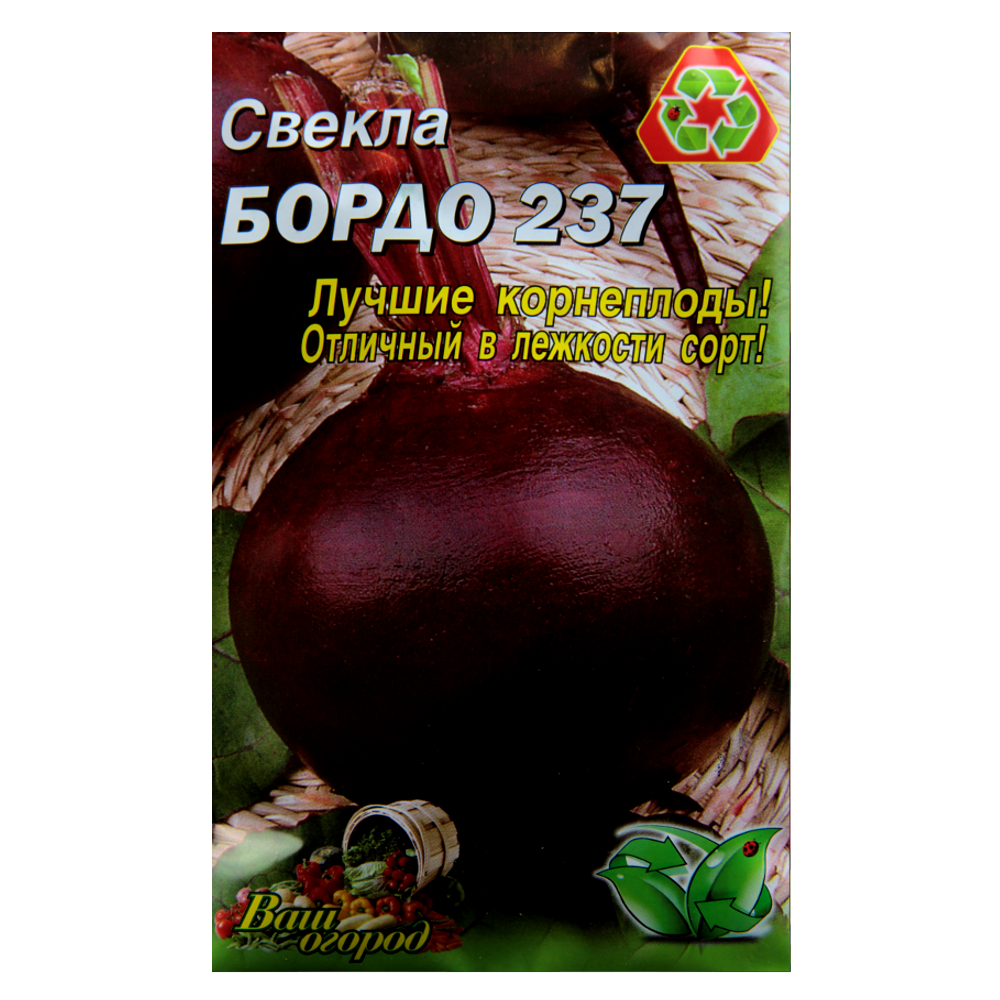 ᐉ Семена свеклы Бордо 237 круглая среднеранняя 10 г (22882) • Купить в ...