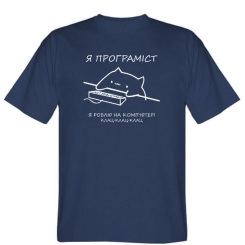 Футболка мужская "Котик - Я програміст" XL Темно-синий (10235186-8-161520-XL)