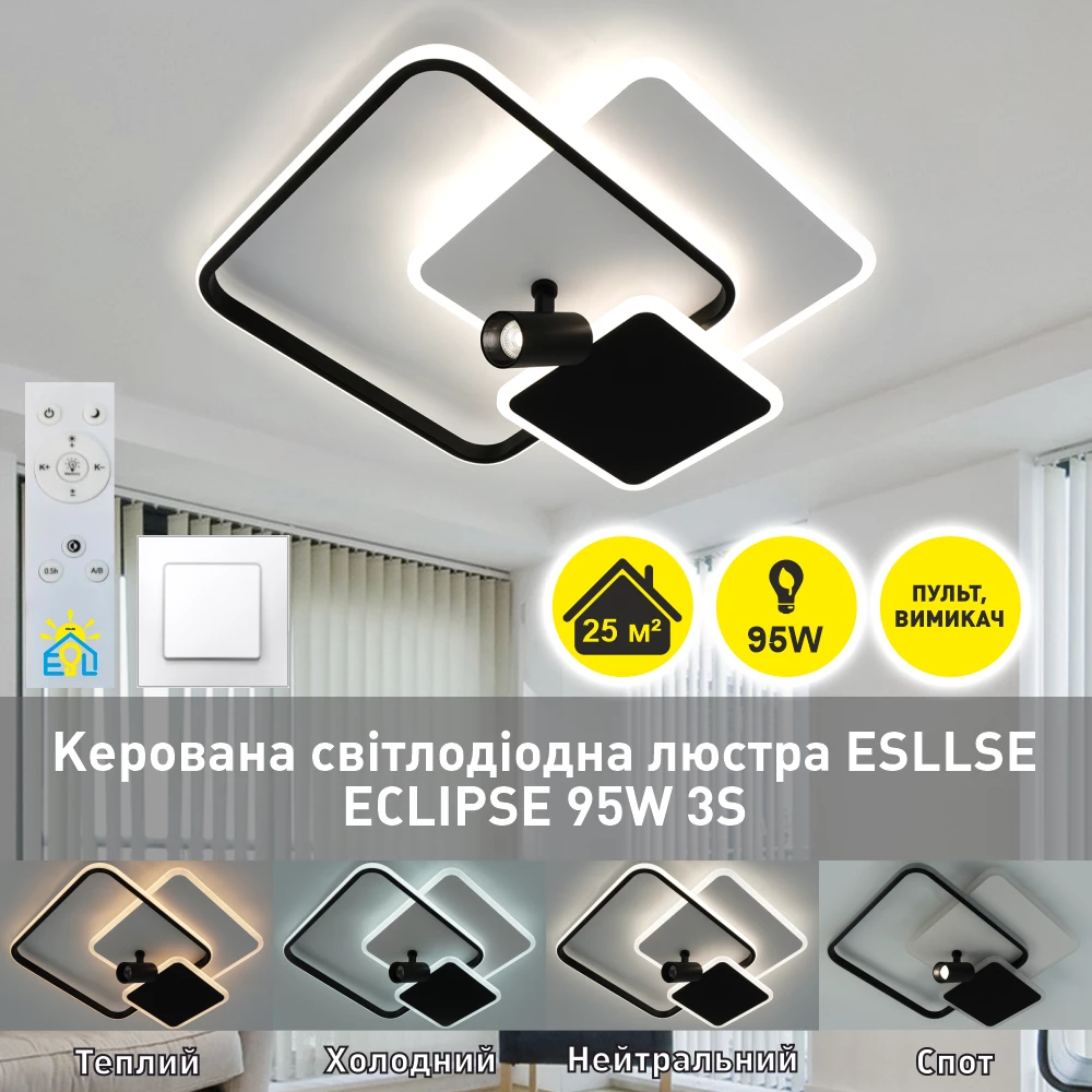 Люстра светодиодная ECLIPSE 220 IP20 3S 1LR с пультом 95W 515х480х130 мм White/Black (10442) - фото 2