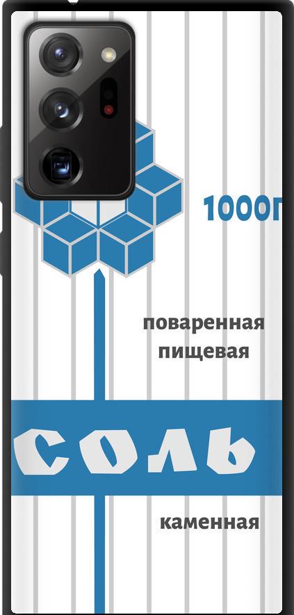 Чехол на Samsung Galaxy Note 20 Ultra Соль (4855b-2051-42517)