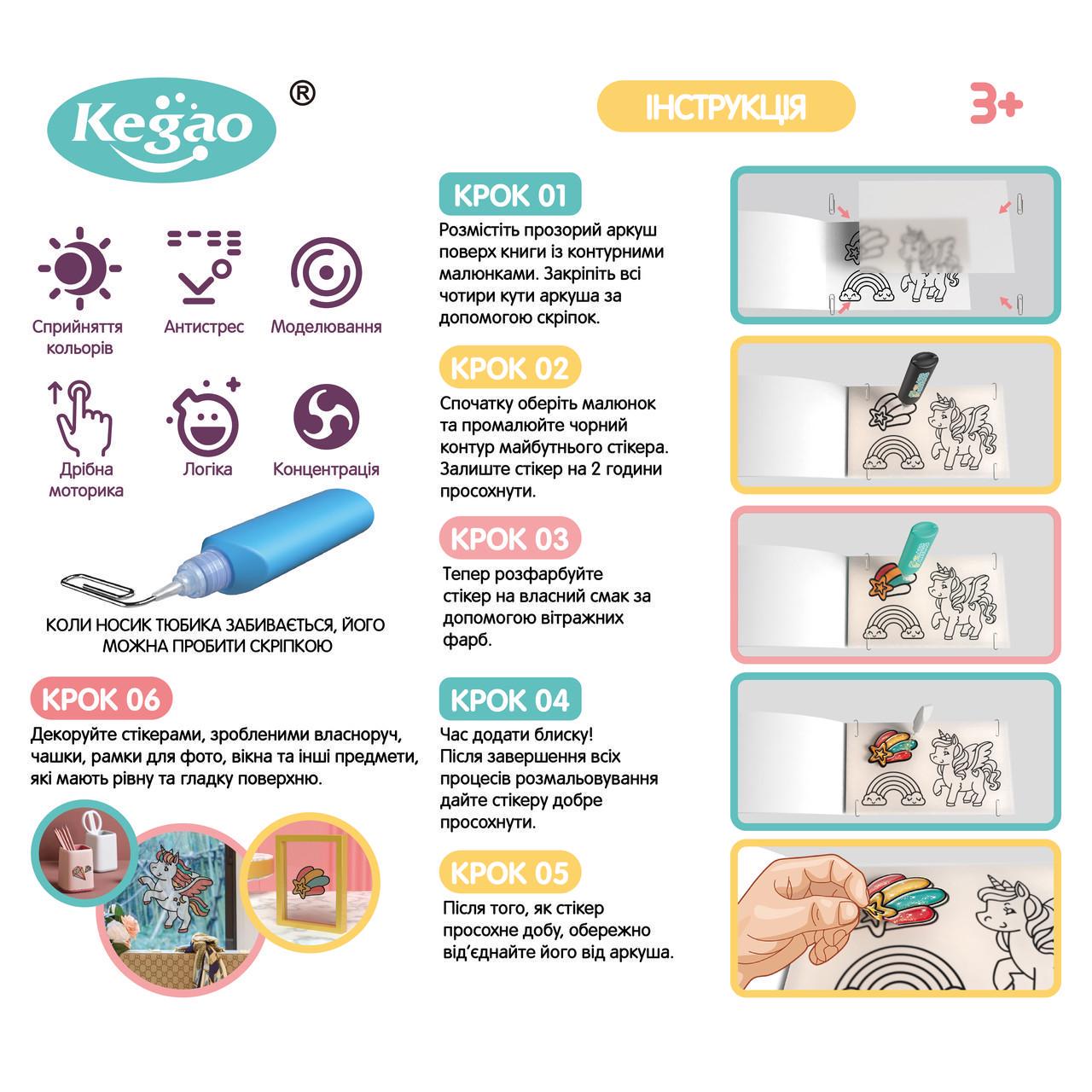 Набір для творчості Kegao Єдинороги 8 вітражних фарб - фото 4 Набір для творчості Kegao Єдинороги 8 вітражних фарб - фото 4