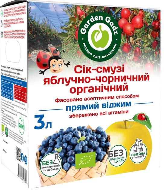 Сік-смузі яблучно-чорничний Gadz органічний прямий віджим 3 л (2625176998)
