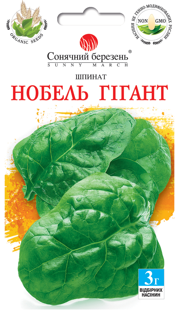 Насіння шпинату Нобель Гігант (8872)