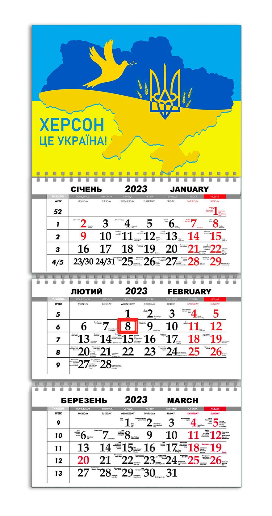 Патріотичний календар Apriori Прапор України/Херсон квартальний на 2023 рік 30х61 см (UA668)