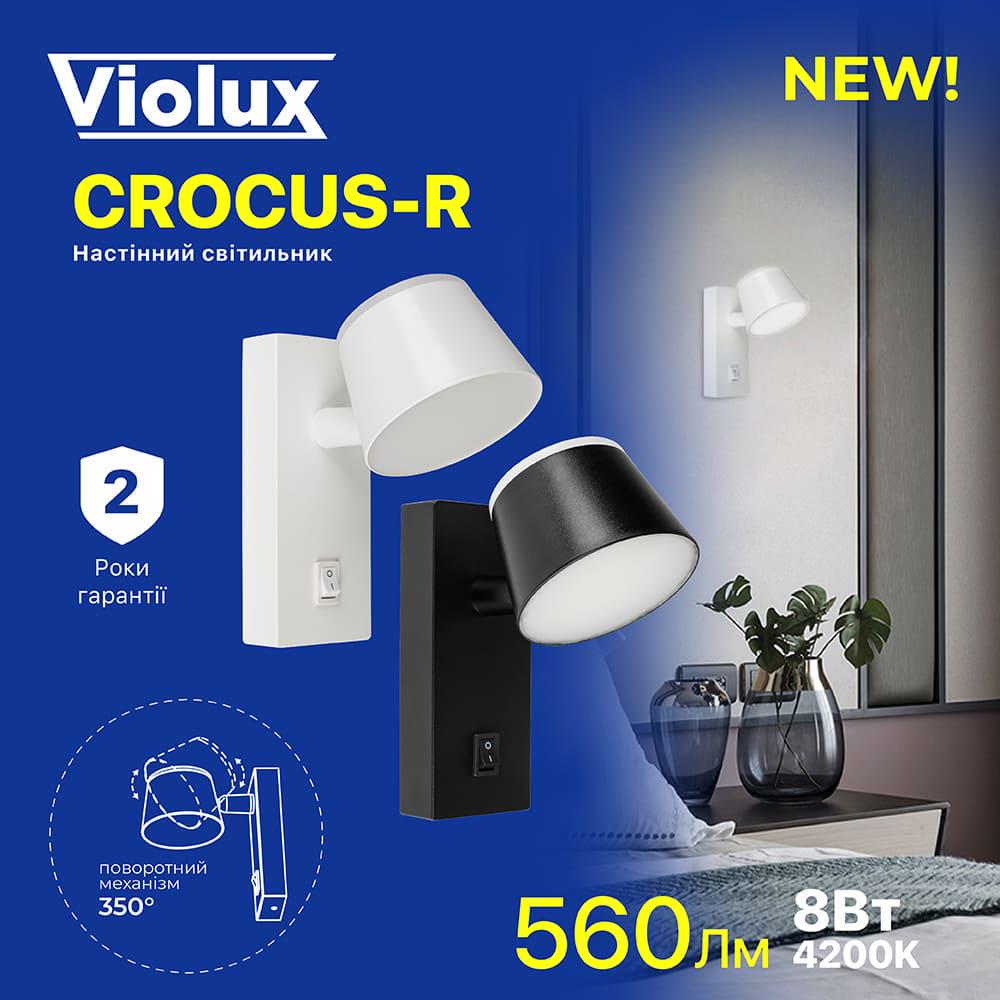 Бра Violux CROCUS-R 8W 4200K 560Lm IP20 Белый (550010) - фото 8