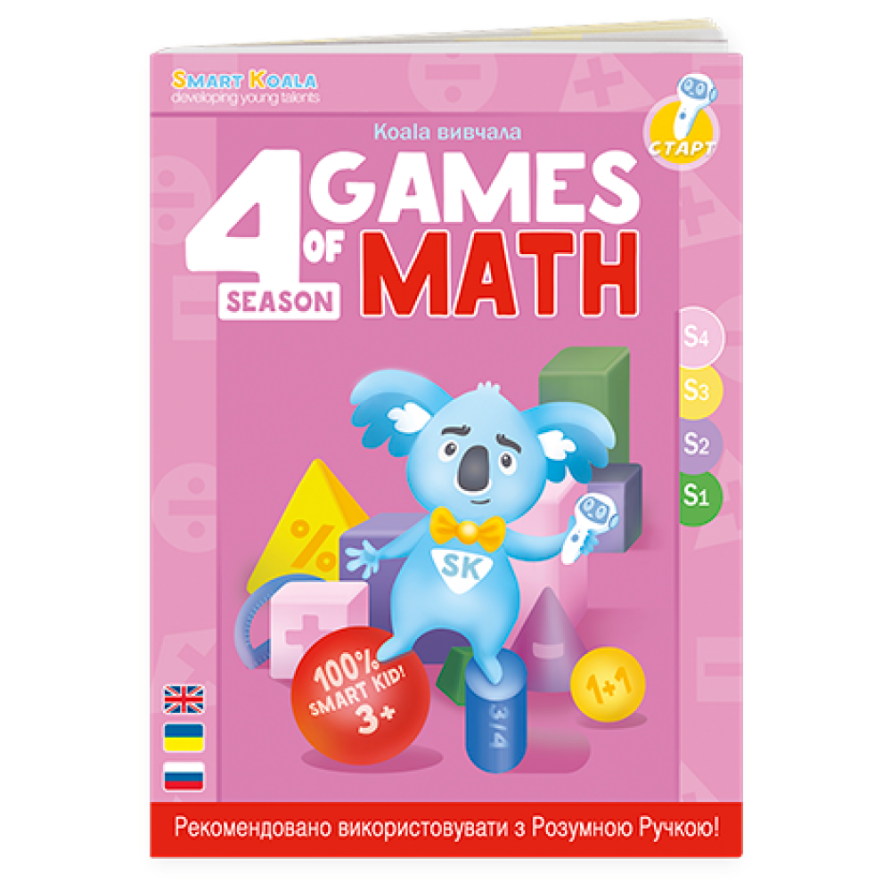 Умная книга Smart Koala Игры математики сезон 4 (SKBGMS4)