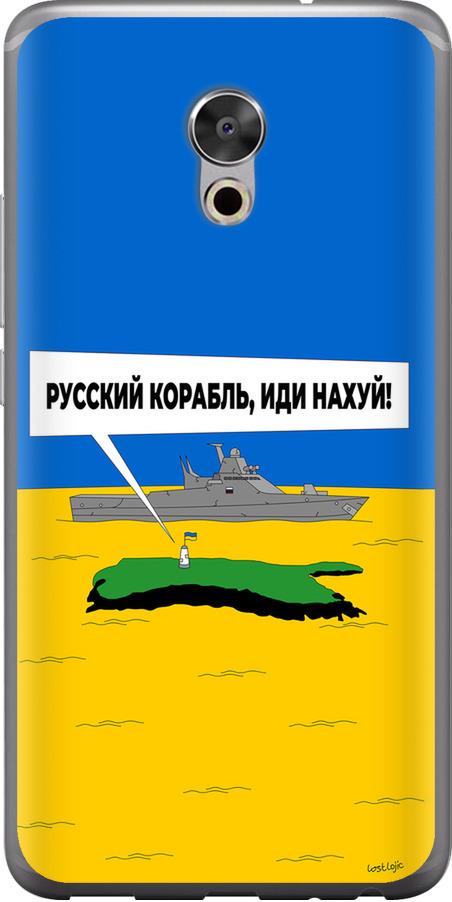 Чехол на Meizu Pro 6 Plus Русский военный корабль иди на v5 (5237u-678-42517)