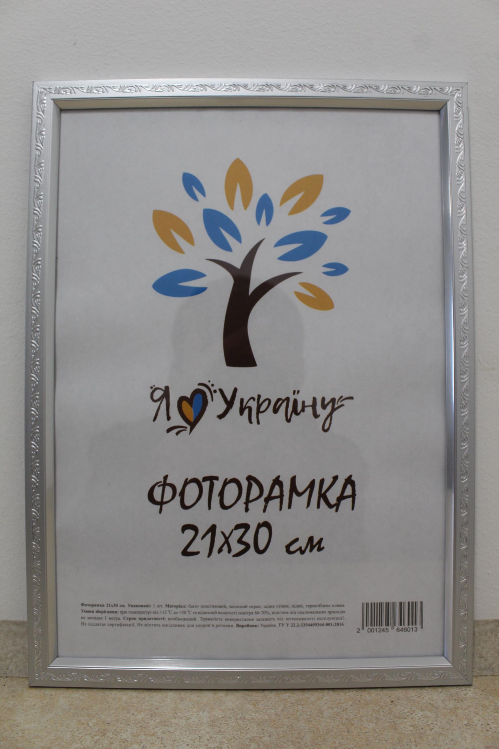 Фоторамка UAFRAME 1511-х230М б/з стекло/картон 21х30 см Серебряный (18350748)