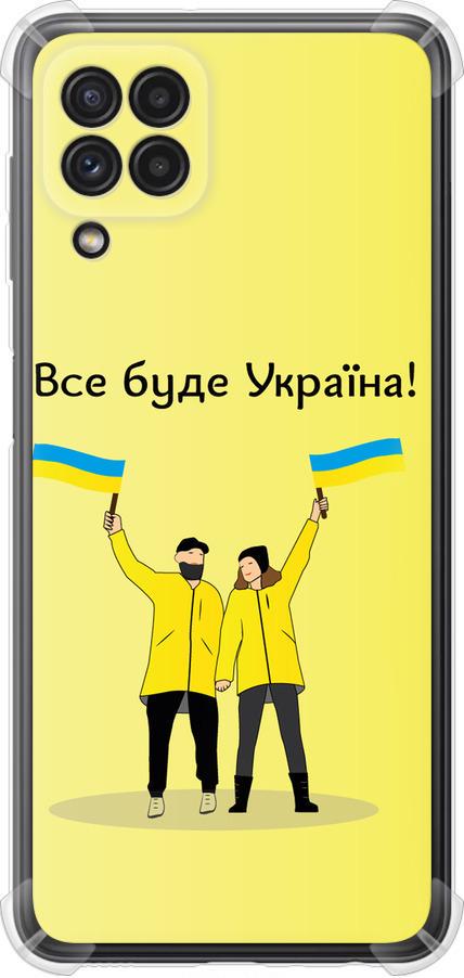 Чехол на Samsung Galaxy A22 A225F Все будет Украина (5235sp-2270-42517) Чехол на Samsung Galaxy A22 A225F Все будет Украина (5235sp-2270-42517)