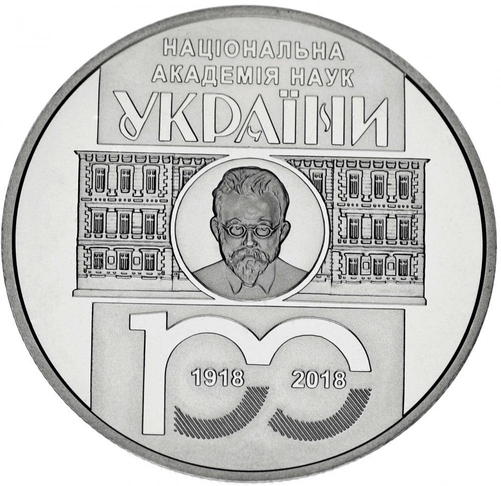 Коллекционная монета Украина 5 гривен 2018 «100 лет Национальной академии наук Украины» UNC (М10124)