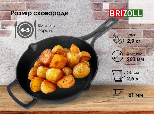 Сковорода-жаровня чавунна Brizoll monolith з литою ручкою 260х60 мм (M2660P) - фото 7 Сковорода-жаровня чавунна Brizoll monolith з литою ручкою 260х60 мм (M2660P) - фото 7