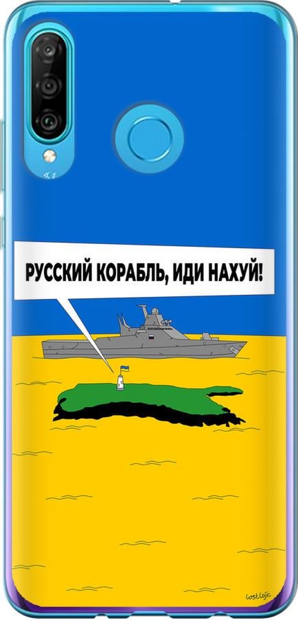 Чехол на Huawei P30 Lite Русский военный корабль иди на v5 (5237u-1651-42517)
