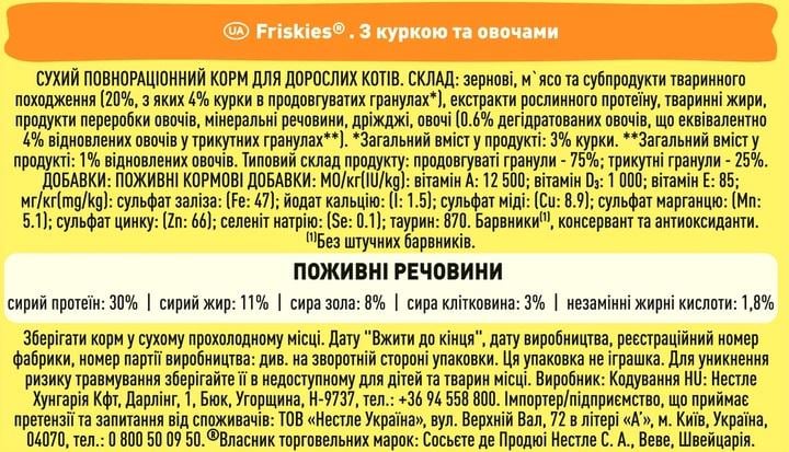 Корм сухой для взрослых кошек Friskies с курицей и овощами 10 кг - фото 6 Корм сухой для взрослых кошек Friskies с курицей и овощами 10 кг - фото 6