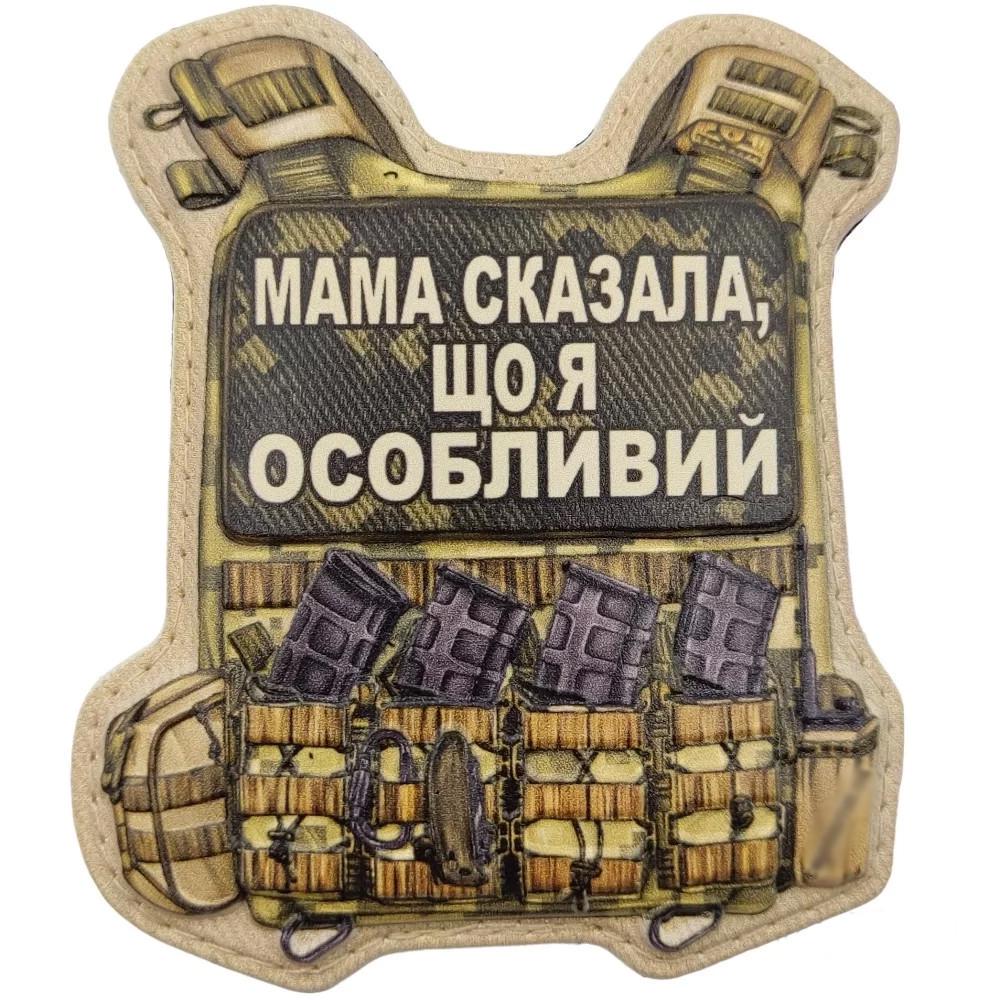 Патч объемный 3D Броник "Мама сказала, що я особливий" ПВХ на липучці (07130885)