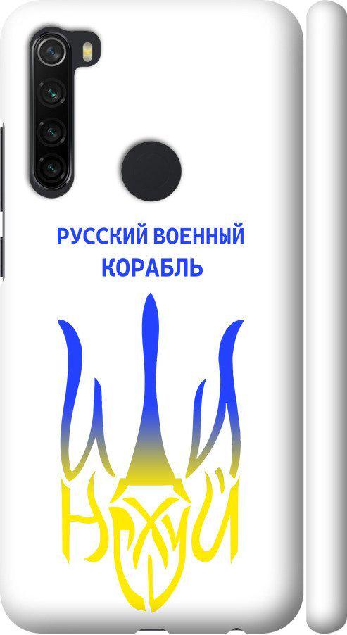 Чехол на Xiaomi Redmi Note 8 Русский военный корабль иди на v7 (5261m-1787-42517)