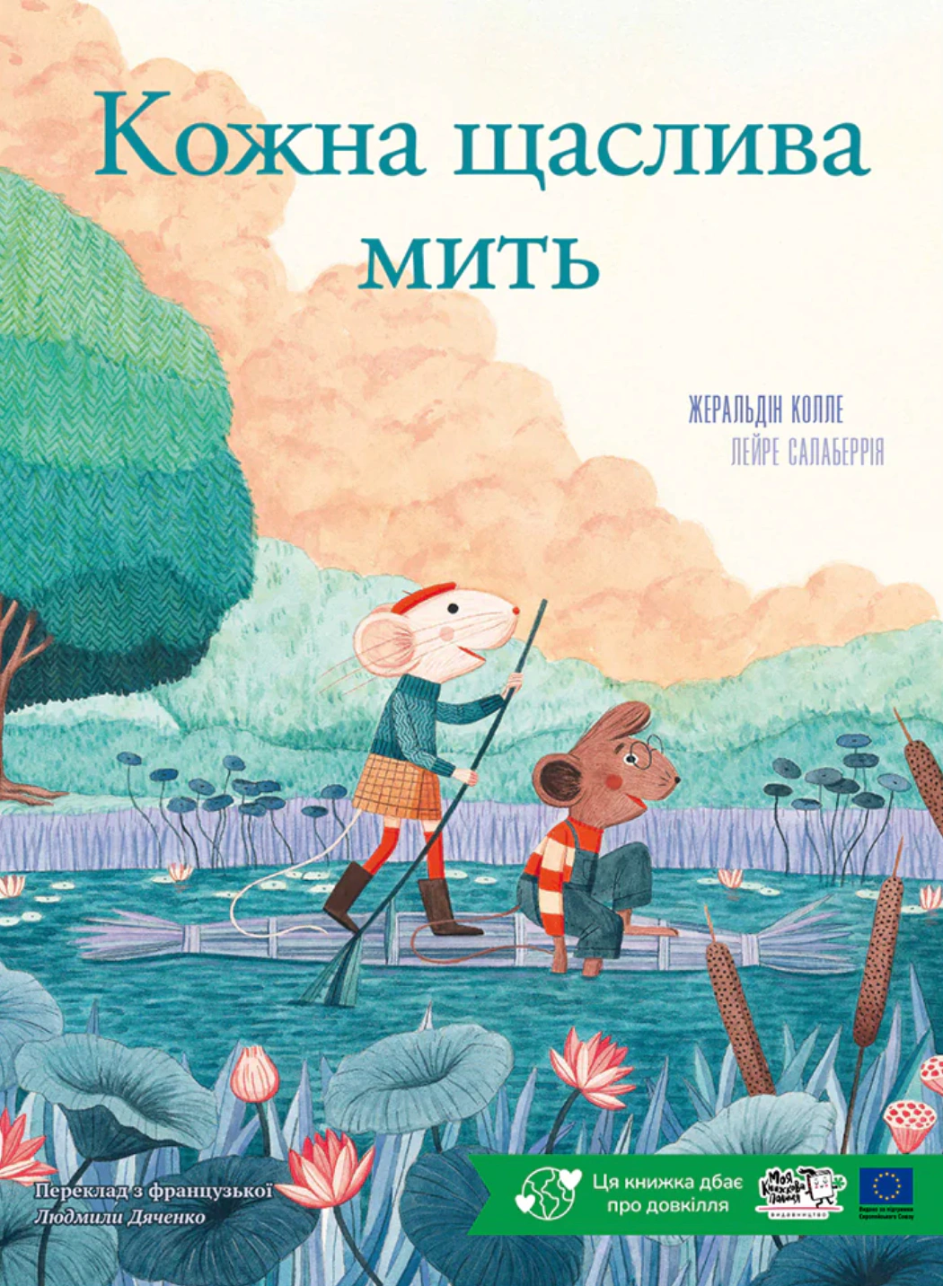 Книга Жеральдина Колле "Каждый счастливый миг" 9786178307936