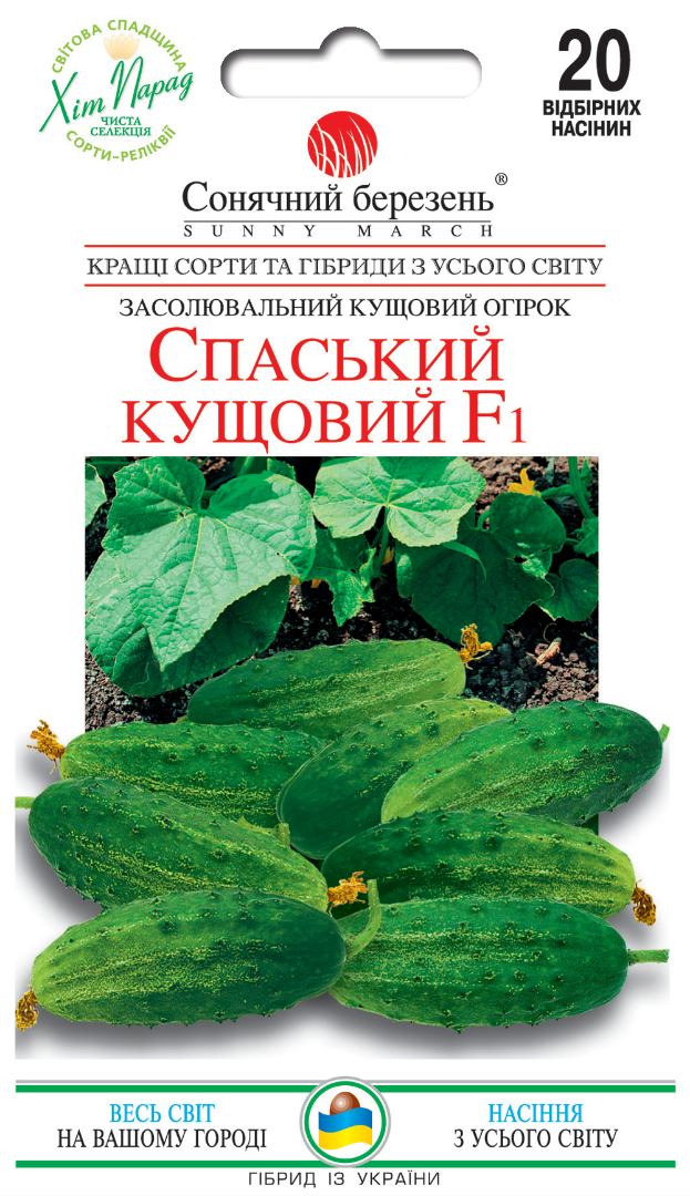 Насіння огірків Спаський кущовий F1 (8672)