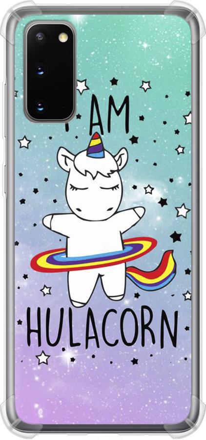 Чохол на Samsung Galaxy S20 Ай ем хулакорн (3976sp-1824-42517) Чохол на Samsung Galaxy S20 Ай ем хулакорн (3976sp-1824-42517)