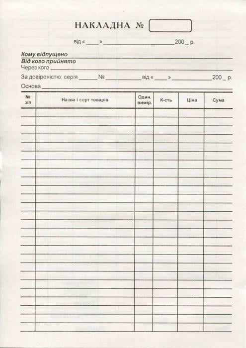 Накладная А5 газетная двухсторонняя 100 лист. блок (R44171)