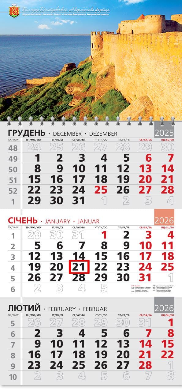 Календар на 2026 р. Офісний 3 Аккерманська фортеця Календар на 2026 р. Офісний 3 Аккерманська фортеця