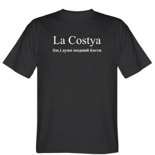Футболка чоловіча "La Costya - дуже модний Костя" L Чорний (16403881-2-197101-L)
