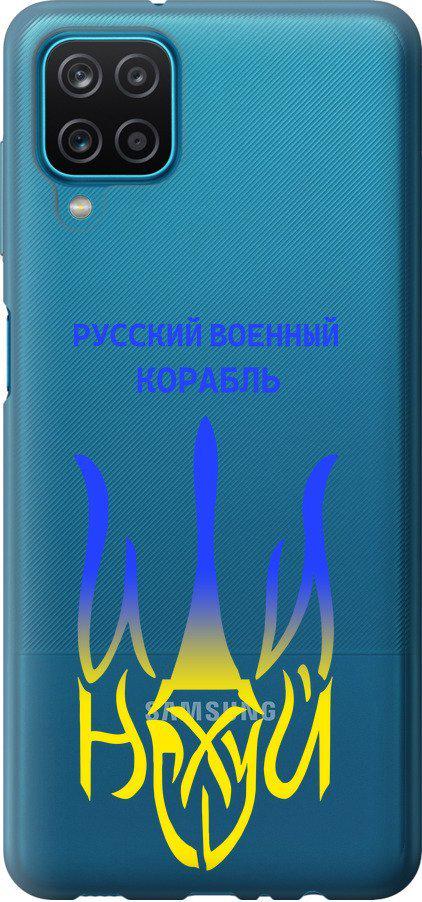 Чехол на Samsung Galaxy A12 A125F Русский военный корабль иди на v7 (5261t-2201-42517)
