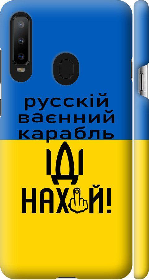 Чехол на Samsung Galaxy A8S Русский военный корабль иди на (5216m-1636-42517) Чехол на Samsung Galaxy A8S Русский военный корабль иди на (5216m-1636-42517)