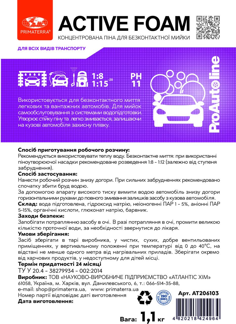 Піна активна для безконтактного миття автомобілів концентрована 1,1 кг/1 л - фото 3