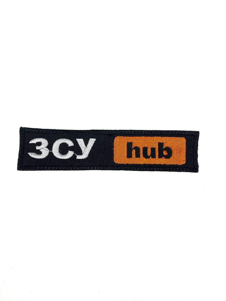 Шеврон "ЗСУ hub" на липучке (120222103) Шеврон "ЗСУ hub" на липучке (120222103)